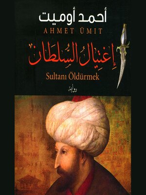 cover image of اغتيال السلطان